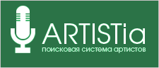 ARTISTia поисковая система артистов